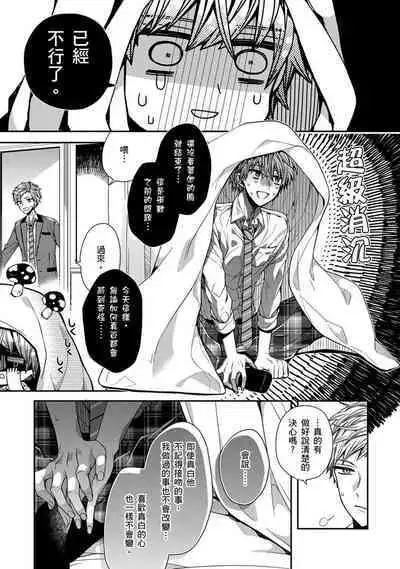 [KatoRoca] Oyasumi, mata ne. Mashiro-kun. | 謹以此，獻給你。我的睡美男 Ch. 1-5 [Chinese] [Digital]