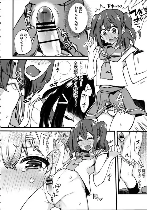 Doushite Neteiru Ma ni Imouto no Nyokon ga Watashi no Nyoin ni Haittemasu no!?