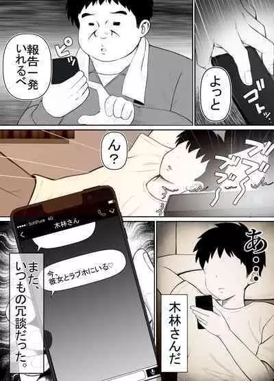 Seiso Kanojo, Kimo Buta Oyaji ni Netoraseru. Kishimoto Mika no Netorare Houkoku