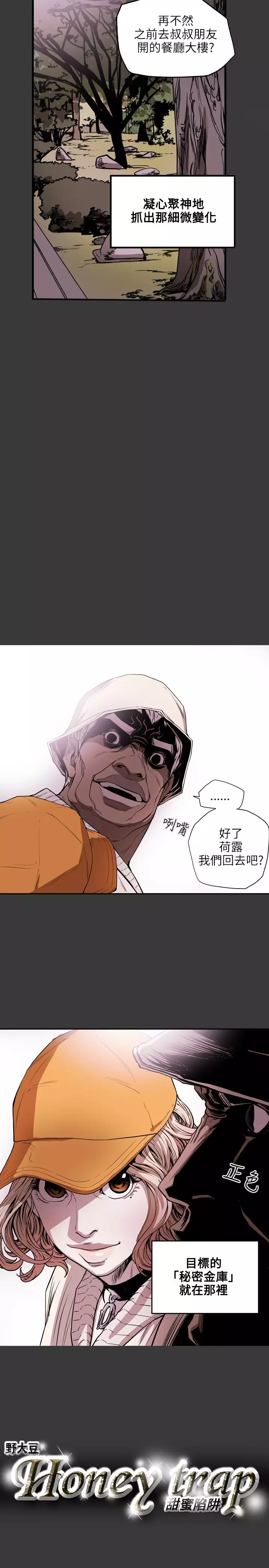 Honey trap 甜蜜陷阱 ch.8~20 中文