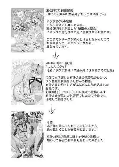 はるか100%♀ 御曹司強制女装メス豚化