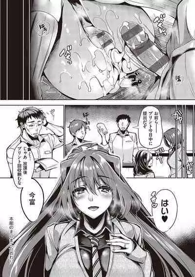 Hoho, Nurasu You ni Koi o Shite - cheek, wetting love.