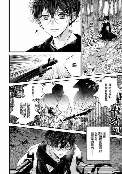 [Henrietta] Itoshii Ano Kitsune o Metoritai | 想娶那只可爱狐狸 01-02 [Chinese] [冒险者公会] [Digital]