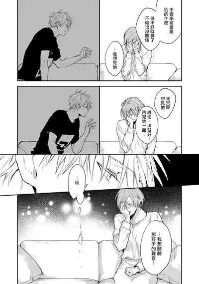 Asagao wa Yoru kara Saku | 牵牛花自夜间绽放 Ch. 4-5+番外