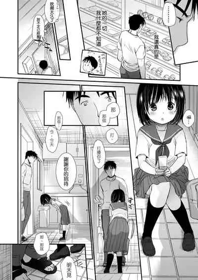 [Okada Kou] Sensei to, Watashi to. Jou | 老師的秘密、我的秘密。上 [Chinese] [Digital]