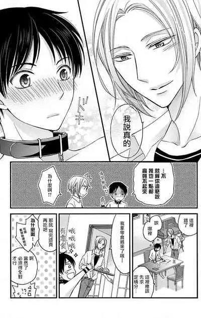 [Mitsuhashi Tomo] Choukyou Kaihatsu Seikatsu ~Kimi ga Ochiru Made Yamerarenai~ | 调教开发生活~不到你堕落为止决不罢休~ 1-10 [Chinese] [拾荒者汉化组] [Digital]