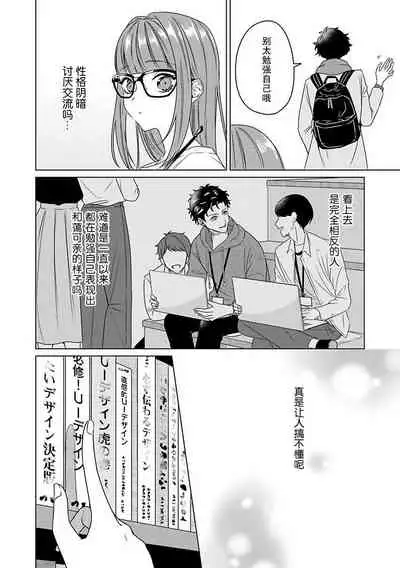 [Mayo Usui] Yunou engineer niha URA no kao ga aru watashi o kaihatsu suru dekiai suteppu | 能干程序员隐藏的一面 把我“开发”的溺爱步骤 1-3 [Chinese] [莉赛特汉化组]
