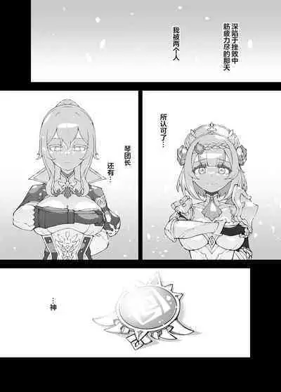 [Karouke (Karou)] Shingeki no Hilichurl II ~Shinkou no Jokyoku~ Noelle,Chivalric Blossom that withered~ (Genshin Impact) [Chinese] [丘丘人纯爱汉化组] [Digital]