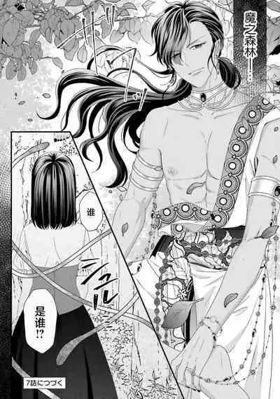 [Utage / Senzaki Hitomi] i sekai de zetsurin mado-shi ni kawa retara mechakucha dekiai sa rete imasu. | 在异世界被非凡的魔导师买下的话会被异常宠爱。 1-13 end [Chinese] [莉赛特汉化组]