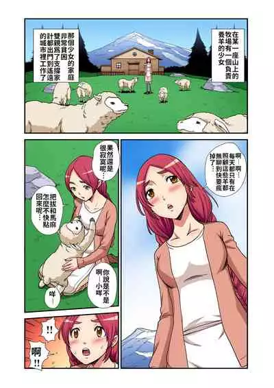 Otona no Douwa ~Ookami Shoujo | ~放羊的少女