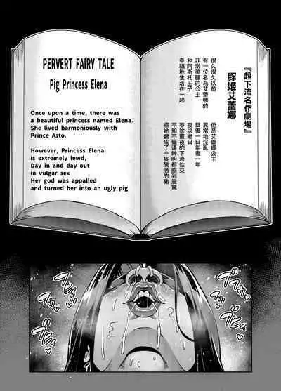 [Hatoba Akane] Maken no Elena ~Katte no Omoibito ni Takusareta Ko to no Koi ni Ochiru Majo~ Ch. 1~6 [Chinese] [臭鼬娘漢化組]