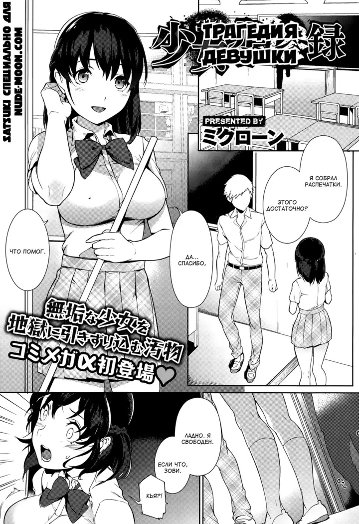 Shoujo Hisanroku | Трагедия девушки