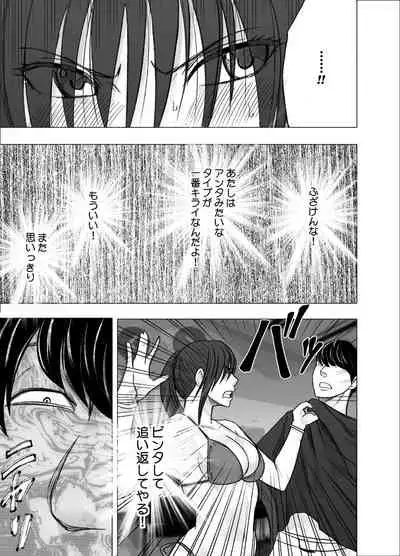 SAIMIN NI SAKARAENAI ONNA INAGUMO SAYUKI HEN 2
