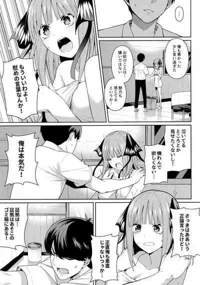 (C97) [Bad Mushrooms (Chicke III, 4why)] Nibun no Yuudou (Gotoubun no Hanayome)