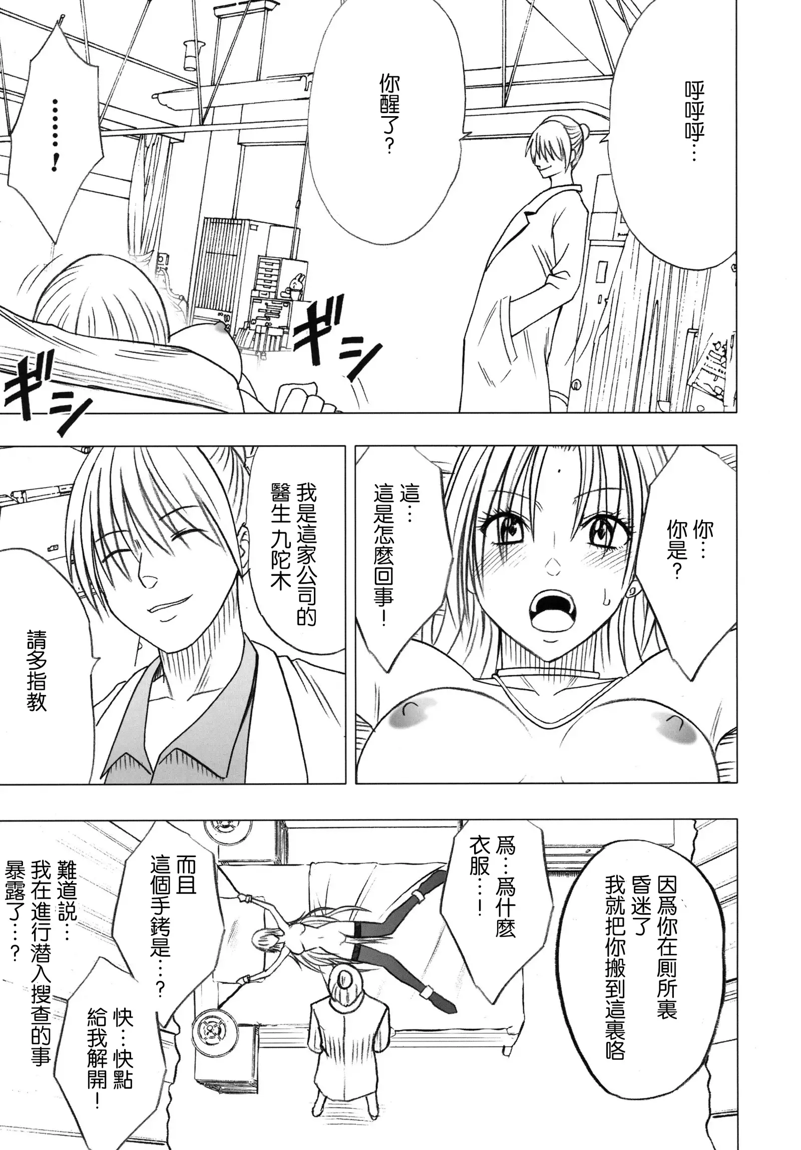 Tsuyoku kedakaki onna 2