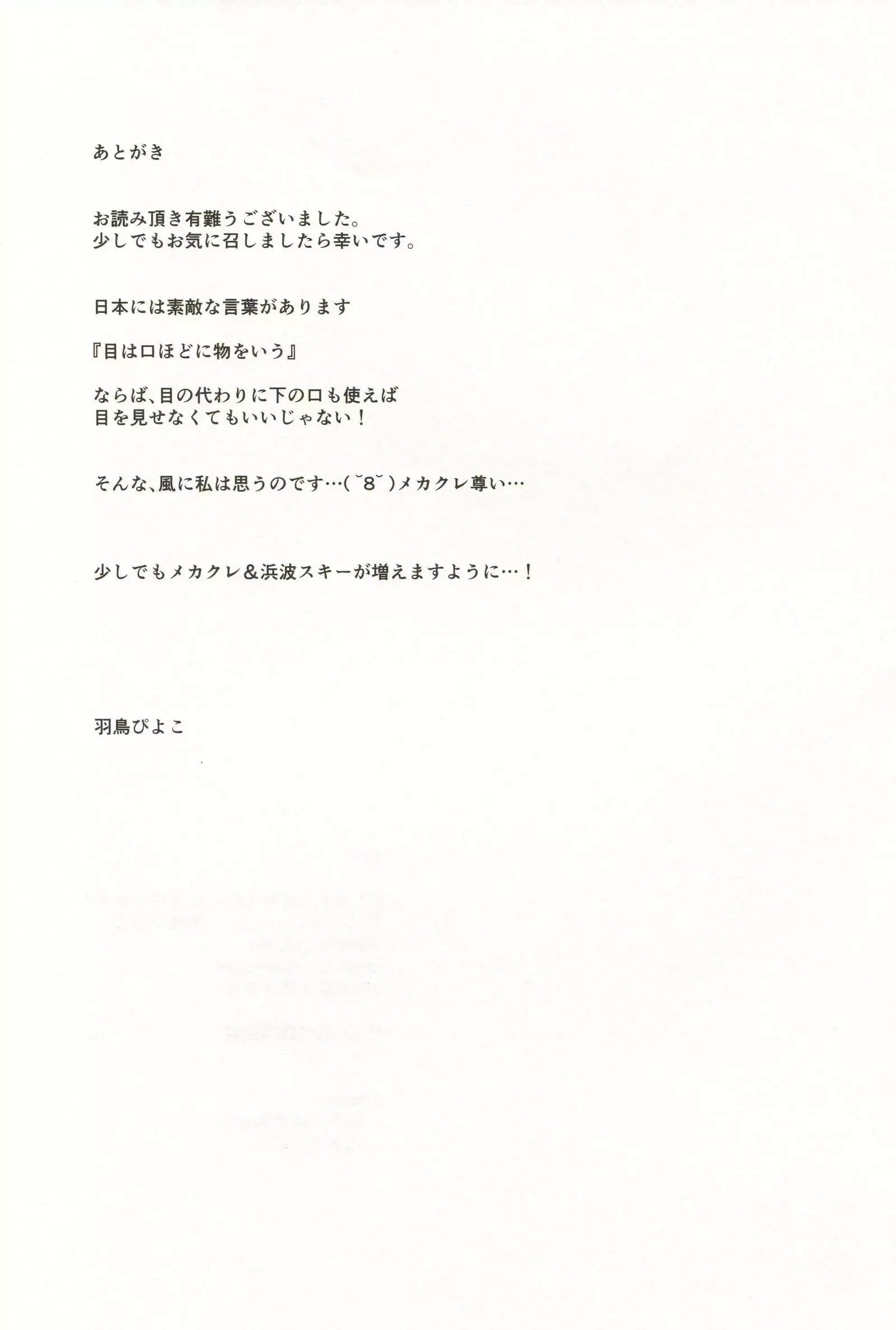 1-koma mo Me ga Denai Hamanami no Erohon