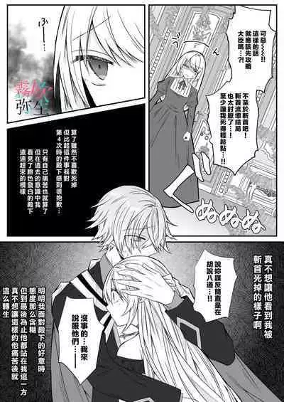 Datsu Akuyaku Reijou Woshimashitaga Ichizu Yoshiyoshi Kei Yandere Denka Ha Nozon Da Heiwa Wo Atae Masen | 雖然不做反派千金了，但專情又擅長哄人系的病嬌王子殿下不會給予我想要的安穩