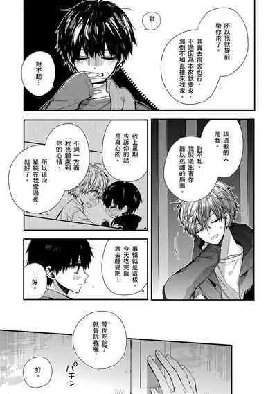 [Katou Roca] Oyasumi, mata ne. Mashiro-kun. | 謹以此，獻給你。我的睡美男 Vol. 1-9 [Chinese] [Digital]