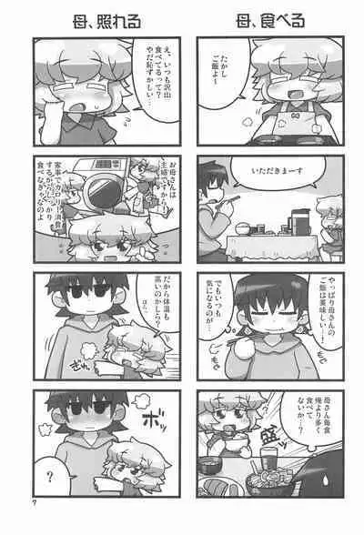 Uchi no Okan ga dou Mite mo Shougakusei 2