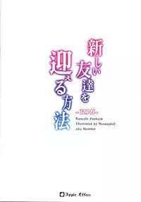 (C87) [Apple Effect (MurasakiO)] Atarashii Tomodachi wo Mukaeru Houhou (Kantai Collection -KanColle-) [Chinese] [CE家族社]