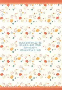 [U.D.D] ミハベ初級講座 (Ookiku Furikabutte)