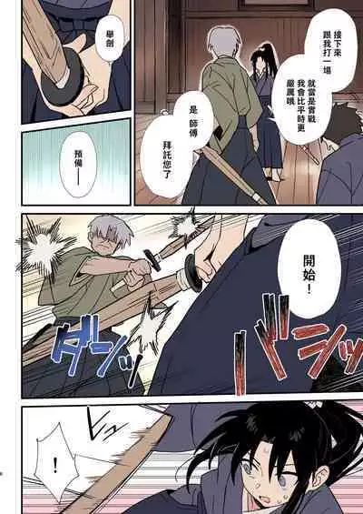 Shoujiki na Kouhai wa Senpai ni Tanomitai丨坦率的後輩想拜託前輩