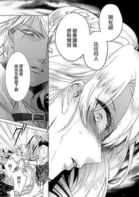 [Saotome Mokono] Kyououji no Ibitsu na Shuuai ~Nyotaika Knight no Totsukitooka~ Ch. 13 [Chinese] [瑞树汉化组] [Digital]