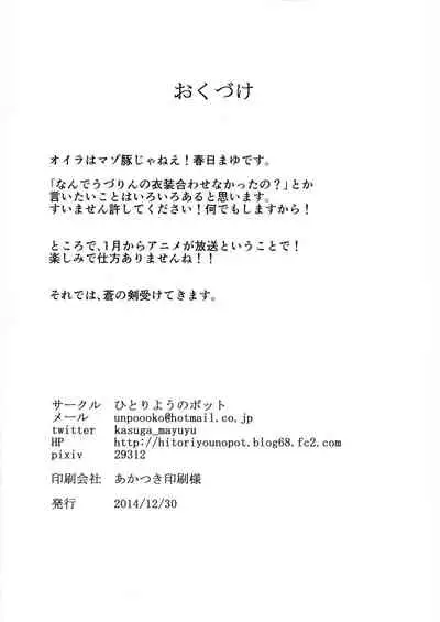 (C87) [Hitoriyou no Pot (Kasuga Mayu)] Kore ga Egao no Mahou desu ka? | 老婆你别玩涉凛凛了玩我！(THE IDOLM@STER CINDERELLA GIRLS)[Chinese] [黄记汉化组]