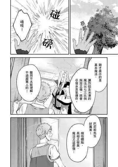 Shusendo Kishi ga Ore o Nakaseyou to Shiteimasu | 守財奴騎士對惹我哭感到樂在其中 Ch. 1-14