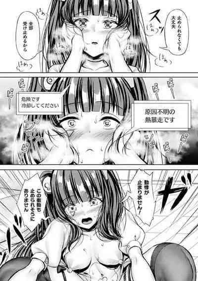 Bessatsu Comic Unreal AI ni Wakaraserareru Jinrui Hen Vol. 2