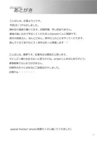 (C91) [Cloud Palette (Akanagi Youto, Kuroyume Naoto)] Sanae-chan to Rojiurax! (Touhou Project)