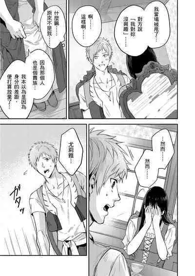 Shusendo Kishi ga Ore o Nakaseyou to Shiteimasu | 守財奴騎士對惹我哭感到樂在其中 Ch. 1-14