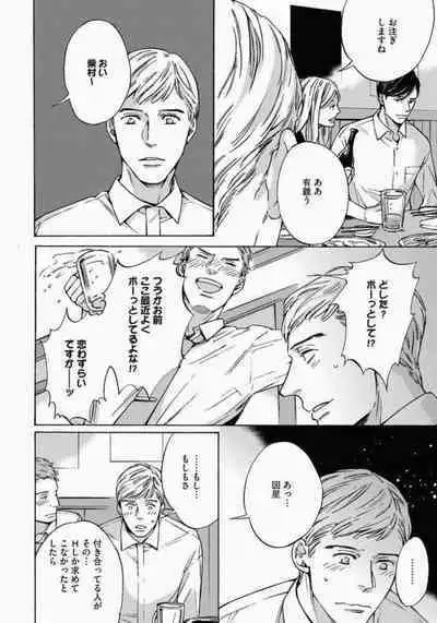 Kage to Hinata no Border Line