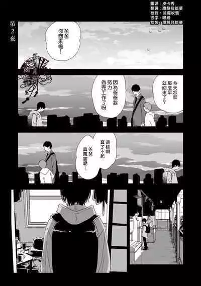 Shiroi Asa ni | 皓白之朝 Ch. 1