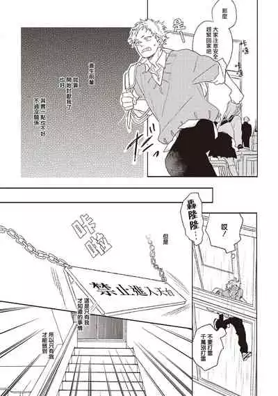 Cupid ni Rakurai | 落雷击中丘比特 Ch. 1-6+番外1