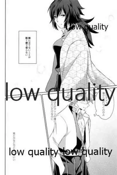 [ミントマカロン (逢依)] 変わらない形をあいしてみたい (鬼滅の刃)