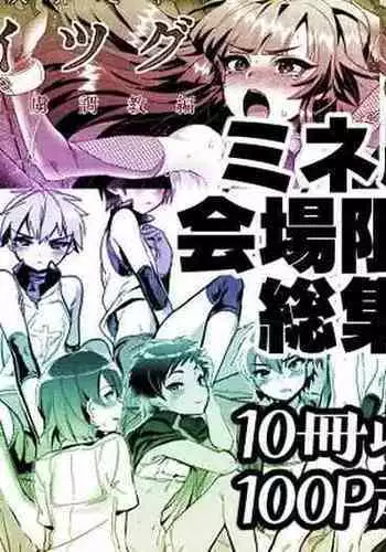 Mine Noujou Kaijou Gentei Hon