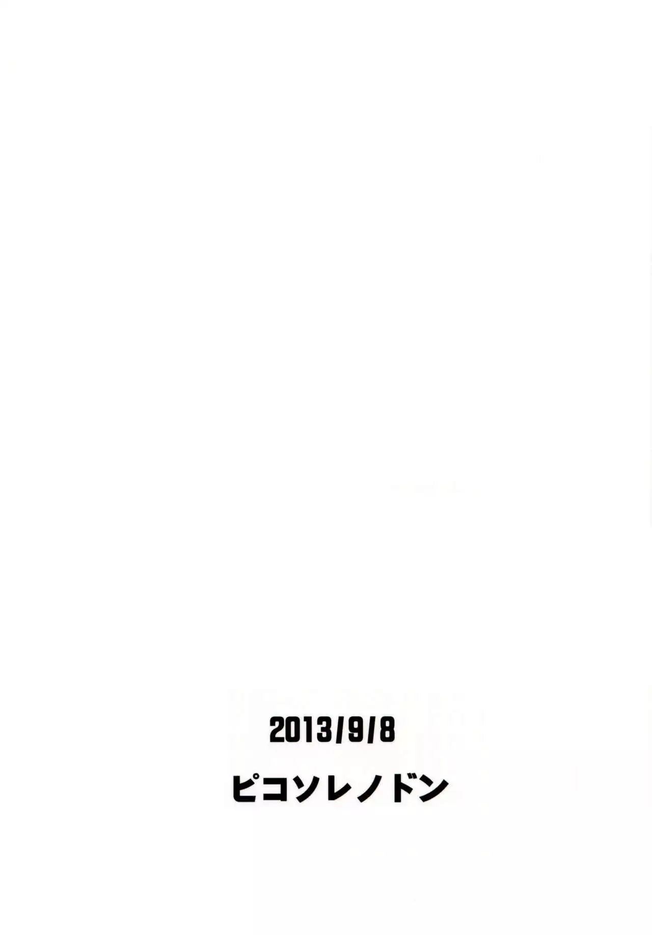 Yoake no Mae ni Hitotsu dake