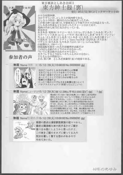 (C91) [Toshiaki Goudou Junbikai2016 (Various)] Touhou Uraomote Toshiaki Goudoushi Toshiaki Kanshasai Ura (Touhou Project)