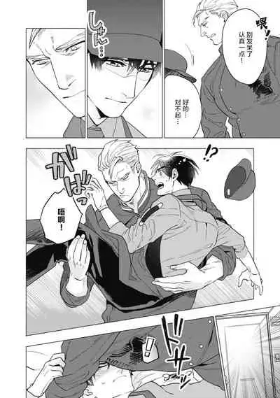 [Yan] Bitter Porn Chocolatier | 可可涩苦却入人心 Ch. 1-5 + 最终话+番外 [Chinese] [马栏山汉化组x冒险者公会] [Digital]