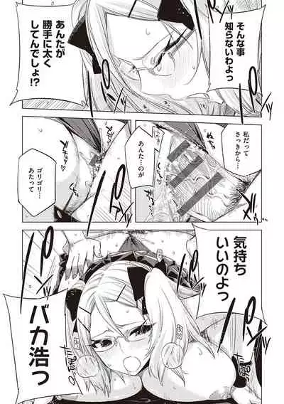 Tomodachi no mama ja Iya da kara