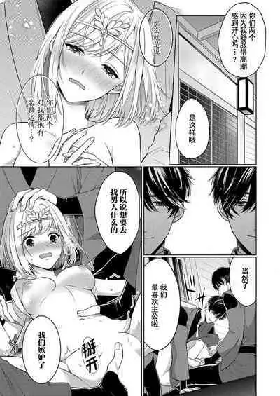 [Kawano ta ko shi] tsukushi sugiru osu 2-biki.~ Kamisama wa shugo-jū to majiwari koi o shiru | 尽心尽力的他们2个。～神明大人守护兽互诉爱恋 (oretachi 2-ri ni oborero yo? [TL 3-ri etchi Story] ) [Chinese] [莉赛特汉化组]