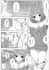 (C84) [DOUWA-KENSETSU (Nomura Teruya)] BAD COMMUNICATION? 16 (THE IDOLM@STER CINDERELLA GIRLS) [Chinese] [脸肿汉化组]