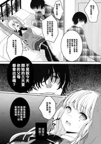 (C87) [Ice Sugar (Utano)] stalk Futago Kan part1 [Chinese] [樱丘汉化组]