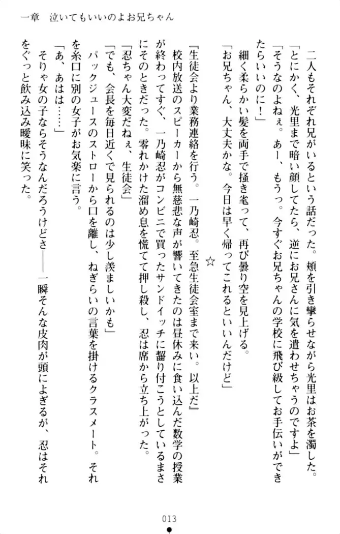 ダダ甘妹の応援エッチ