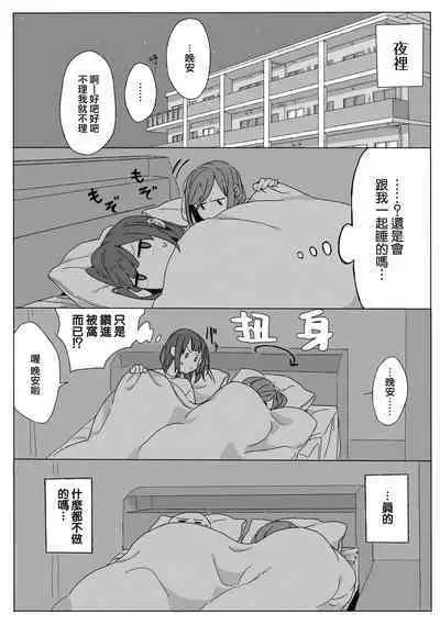 [ree] Yamauchi-san• Umino-san no bāi. | 山内小姐和海野小姐的回合。 (Rirī& aibī ~ kenkappuru yuri × seiai ansorojī ~) [Chinese] [莉赛特汉化组]