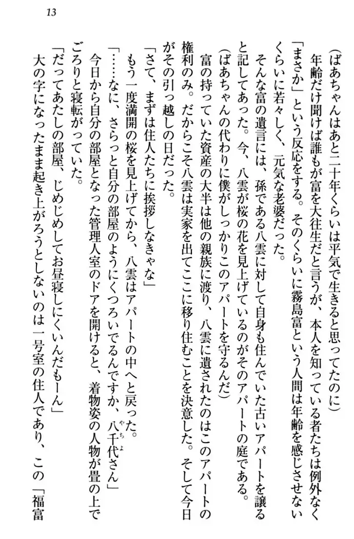 ここは妖怪メイドアパート