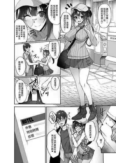 Chishojo Fuuki Iin no Minna ni Ienai Inbi na Onegai 1~5