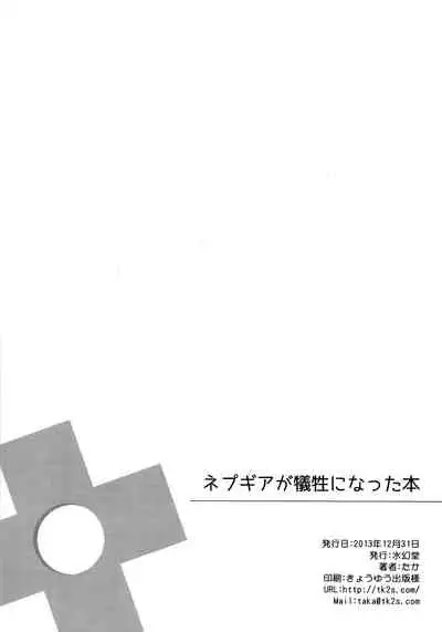 Nepgear ga Gisei ni Natta Hon