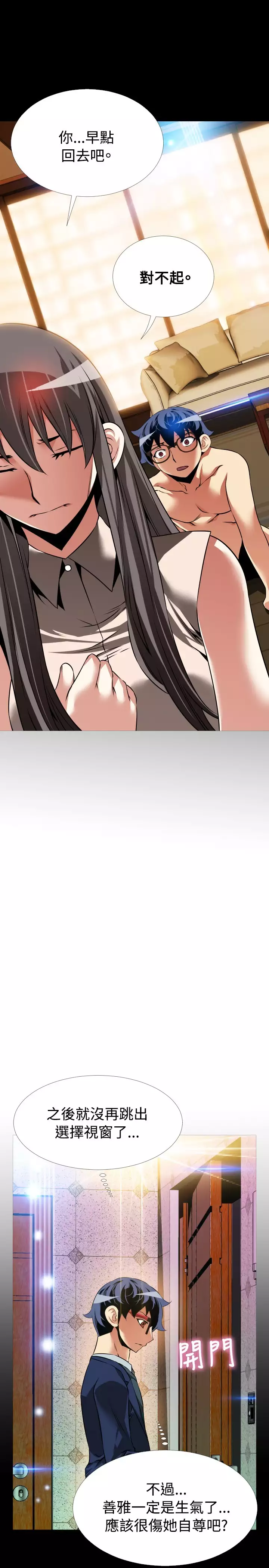 Love Parameter 恋爱辅助器 86-94 中文